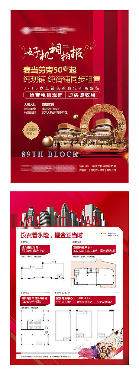 【源文件下载】 DM 宣传单页 商业地产...