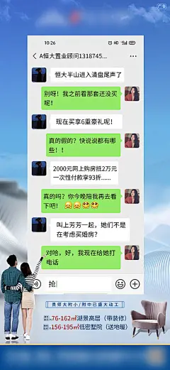 海报 房地产 微信聊天 对话 创意  价值点
