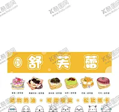 舒芙蕾 【酷图网】舒芙蕾,小吃,甜点,蛋糕,小吃车,表情包