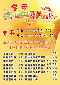 饮品菜单  - 源文件下载【酷图网】饮料菜单,奶茶菜单,果汁菜单,果汁饮料,奶茶海报,饮料海报,水果饮料,冰镇饮料,花菜,红豆薏米茶,冰咖啡,咖啡菜单,饮料宣传单,甜品宣传,饮料价目表,饮品价格表,果汁价格表,奶茶价格表,饮品菜单,水果茶菜单,清新价格单,奶昔价格单,创意菜单,甜品店菜单,甜品菜单,DM单页,芒果冰沙,草莓冰沙