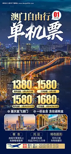 编号：31060025266545683【享设计】源文件下载-澳门自由行单机票