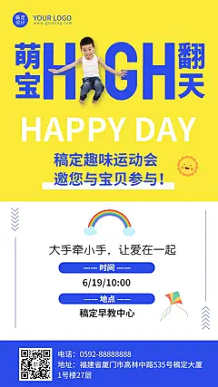 夏季早教机构趣味运动会活动宣传海报