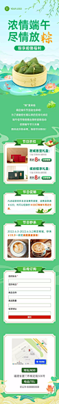 长页H5端午产品促销宣传推广