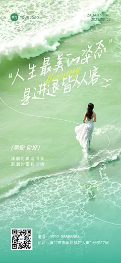 早安问候日签正能量语录大海全屏竖版海报AIGC