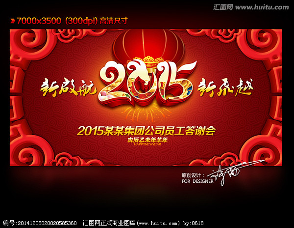 新征程 2015 舞台背景 2015年会...