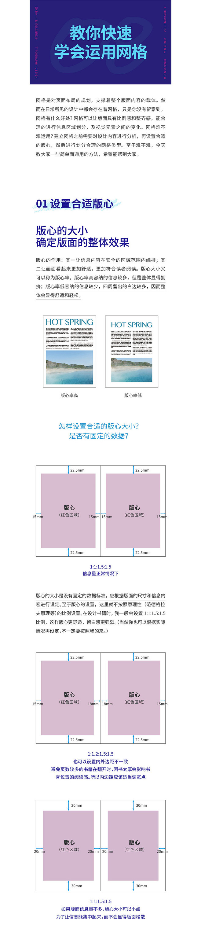 版心距离