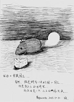 Matsumoto  的插画 我的老鼠国王