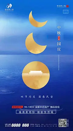 中秋国庆地产宣传海报-设计素材-shejisc.cn