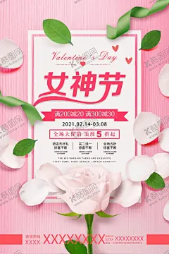 妇女节 【酷图网】妇女节,女神节,女人节,女生节,38妇女节,38女神节,38女王节,女王节海报,妇女节促销,妇女节折扣,女人节活动,女神节促销,38节,三八女神节,妇女节贺卡,妇女节背景,女人节背景,女神节展架,妇女节易拉宝,妇女节吊旗,女王节促销,浪漫女人节