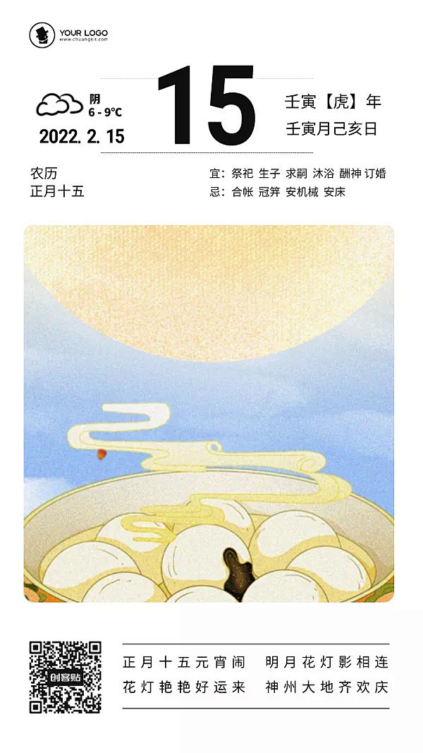 创意手绘风元宵节每日一签
