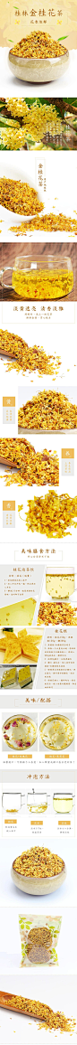 桂林金桂花茶叶详电商情页设计-众图网