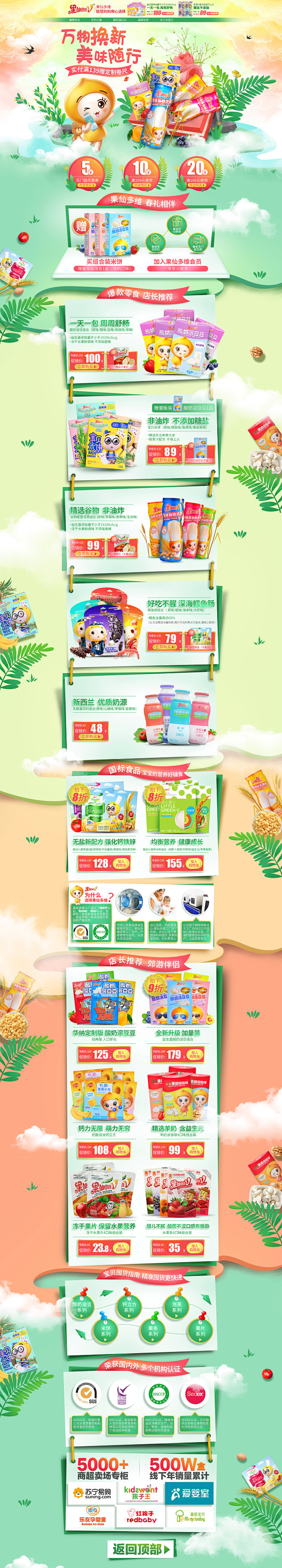 果仙多维春季首页设计PC端01