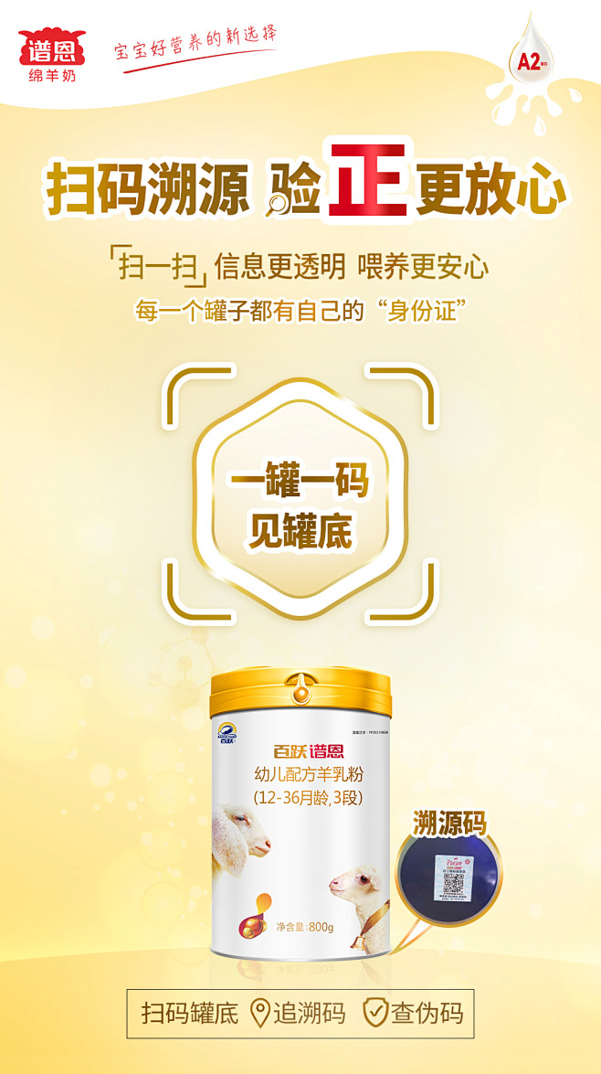 溯源码 海报