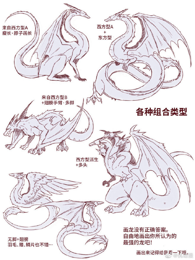[龙的画法] 组合类型