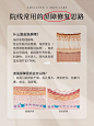 美业培训 | 常用的屏障修护思路