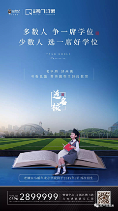 姜丝儿小鱼采集到学区房海报