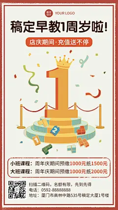 教育机构店庆早教课程促销活动倒计时插画手机海报