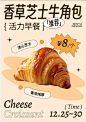 面包店宣传海报 (3)