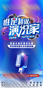 谁是演说家啊