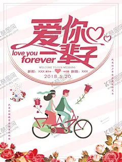 情侣婚纱海报图片 【酷图网】七夕海报,七夕,情侣,情侣插画,情人节,鲜花,春风十里,浪漫七夕,节日插画,情人,爱情,浪漫,手绘情人节,情侣卡通,甜蜜情人节,情人节插画,求婚,情人节贺卡,情人节漫画,婚庆,婚礼,结婚,中式婚礼,卡通插画,婚纱,青春,恋人,美好,温馨,意境,唯美情侣,手绘情侣,百年好合,真爱永恒,邀请函,婚礼策划