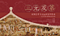 三元及第活动背景板