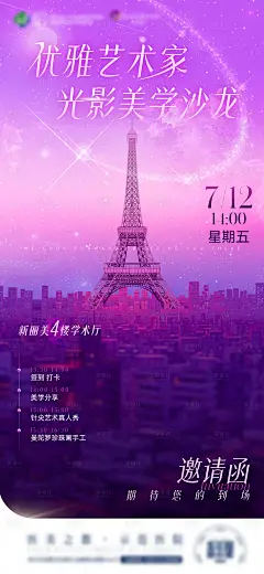 医美沙龙邀请函海报-采灵感-cailinggan.com