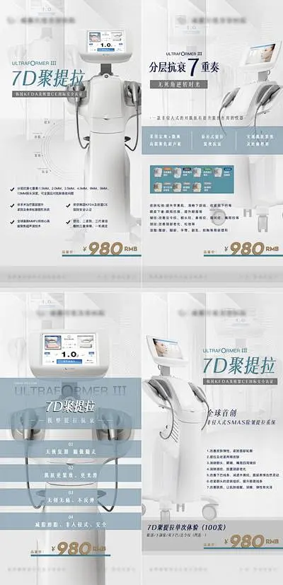 【南门网】 海报 医美 整形 7D 仪器 聚拉提 系列 278351-花瓣网