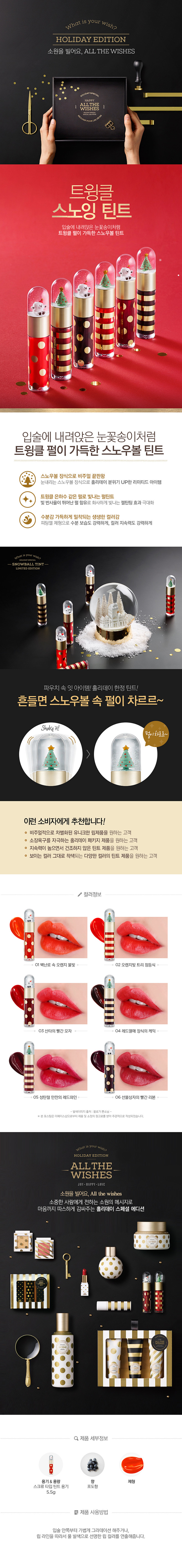 홀리데이 트윙클 스노잉틴트 : 입술에...