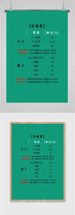 针灸推拿馆价目表海报