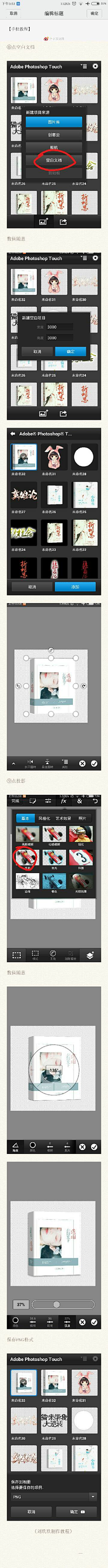 四月十二采集到教程