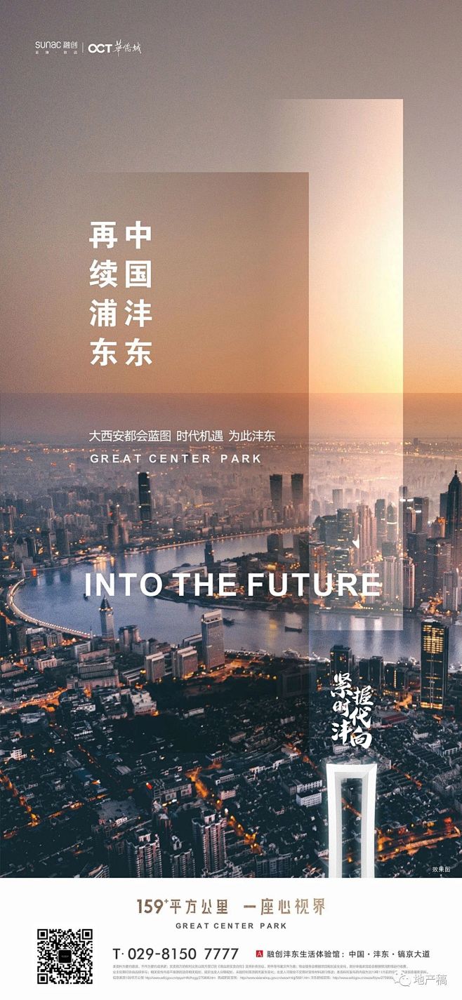 高端地产系列