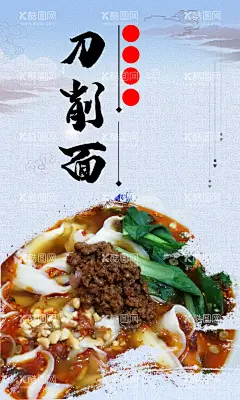 刀削面  - 源文件下载【酷图网】刀削面,山西面馆,山西刀削面,鸡汤刀削面,牛肉刀削面,刀削面简介,刀削面海报,炒刀削面,大同刀削面,刀削面馆,刀削面展板,刀削面广告,刀削面宣传,刀削面宣传单,刀削面开业,刀削面灯箱