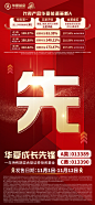 华夏成长先锋四宫格