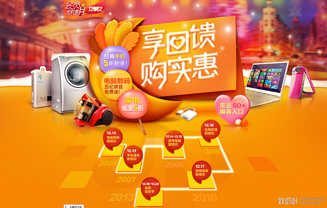 京东双十二促销专题设计欣赏-淘宝装修-致...