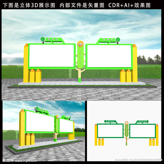 学校校园户外宣传栏