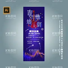 吉他培训  - 源文件下载【酷图网】吉它培训,钢琴培训班,架子鼓培训,古筝培训,少儿音乐培训,音乐培训招生,小提琴培训,音乐培训班,乐器培训,琴行,钢琴,吉他,乐器店,乐器社,琴行海报,音乐,贝斯,音乐工作室,吉他班,乐器培训机构,乐器培训班,架子鼓,古筝,音乐学校,琴行招生,乐器辅导,钢琴招生,学钢琴,声乐,辅导班,