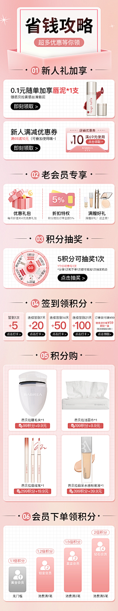 橘子味的猫JVZI采集到芭贝拉活动首页整体