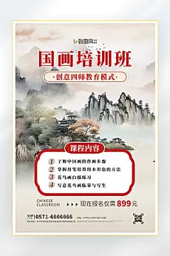国画培训班促销海报
