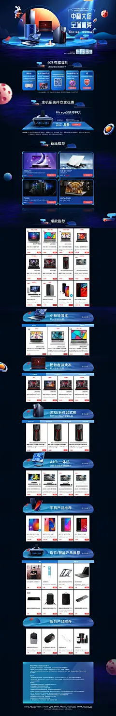 中秋大促，全场直降