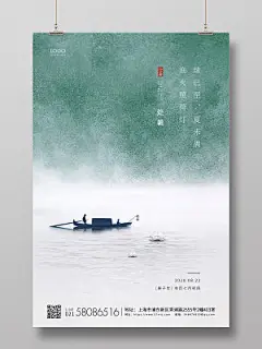 绿色简约处暑节气二十四节气宣传海报