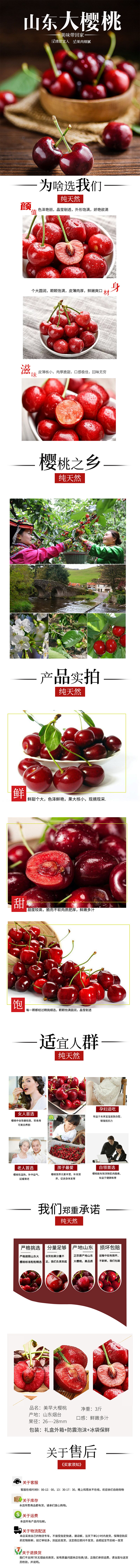 水果樱桃详情页750