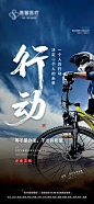 企业文化骑车海报