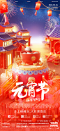酒吧夜店龙年元宵节国潮海报--源文件