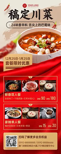 餐饮川菜小炒促销长图