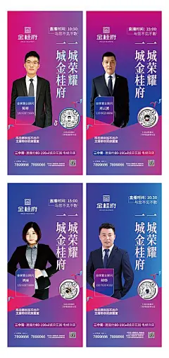 【源文件下载】 海报 房地产 人物 嘉宾 主播  抖音 直播 渐变