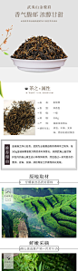 金骏眉茶叶详情页