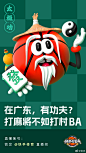 在广东，有功夫？打麻将不如打村BA