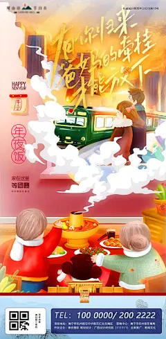 【源文件下载】 海报 地产 中国传统节日 春节 年夜饭 插画 家人 绿皮车  340297