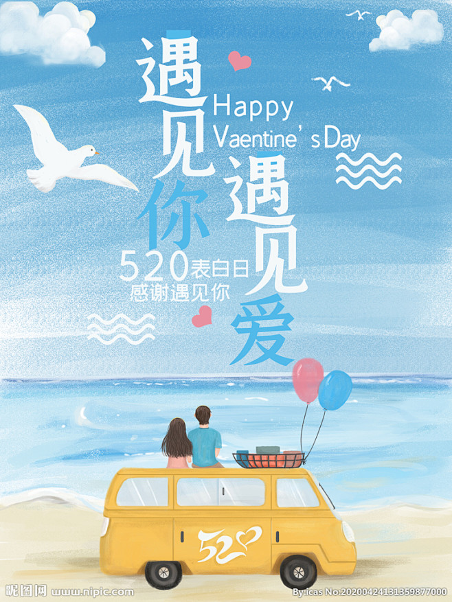520海报