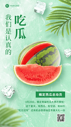 哩吖King采集到夏日海报